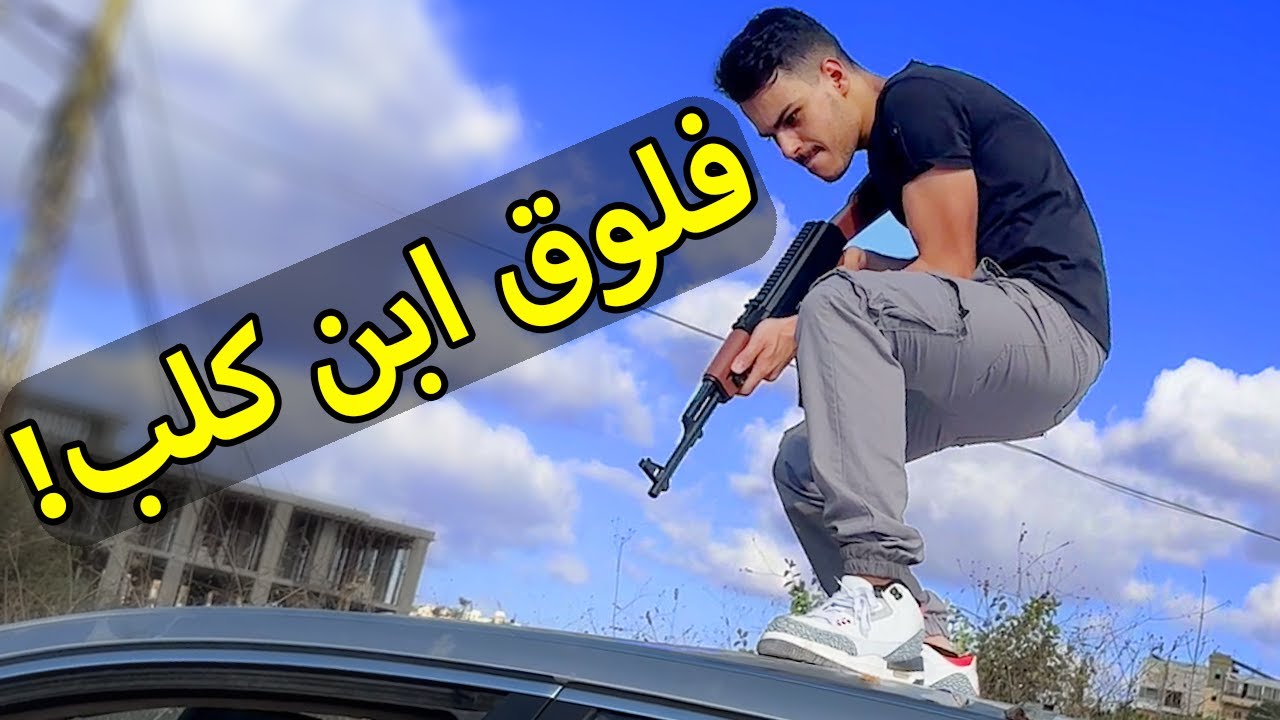 أول فلوق يا ناس  ( صار جدار صوت في حمام السباحة)