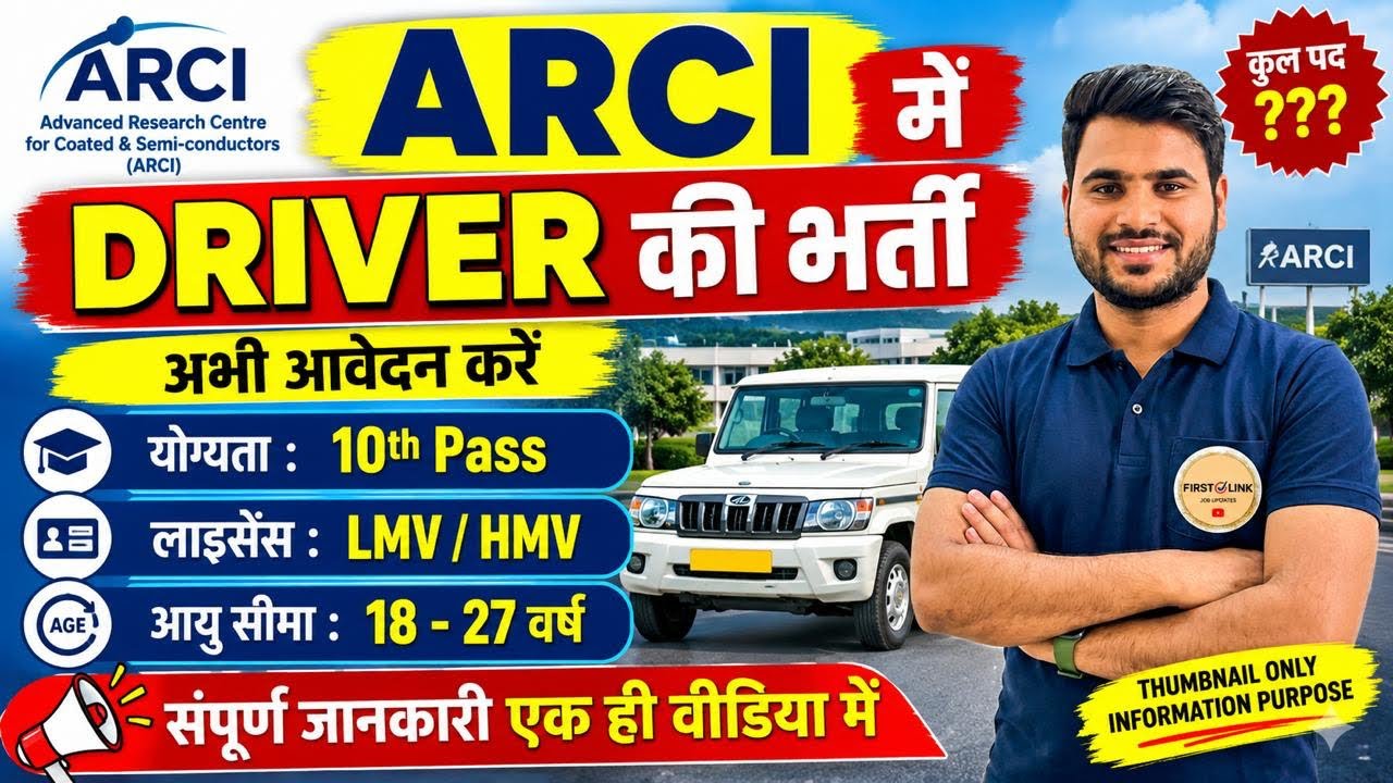 ✅ New Driver Recruitment 2026 | ARCI driver #recruitment | Notice out | New driver recruitment 2026