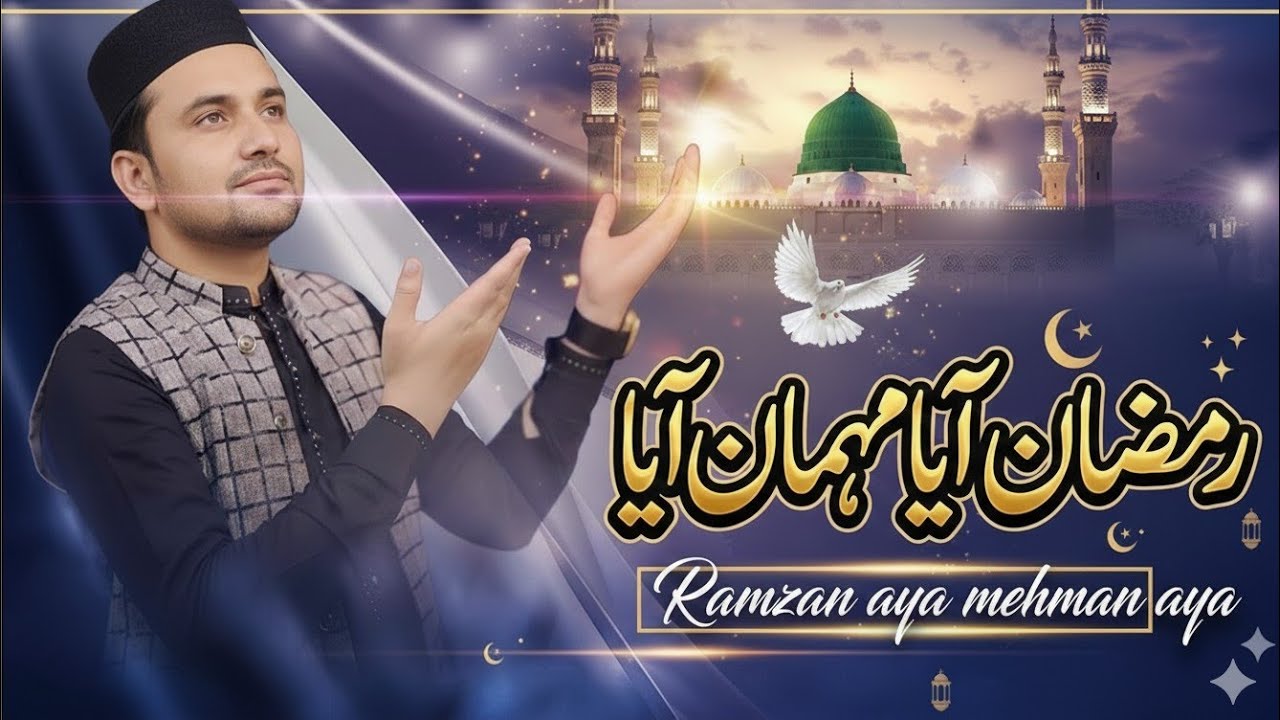 Ramzan Aya Mehman Aya | Beautiful Ramzan Naat 2026 | Heart Touching Ramadan Kalam