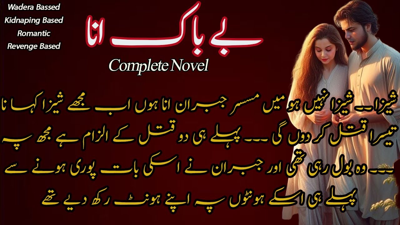 Second Marrige Based Urdu Novel | Revenge |Kidnapping | Wadera Based  Romantic |Complete Audio Novel