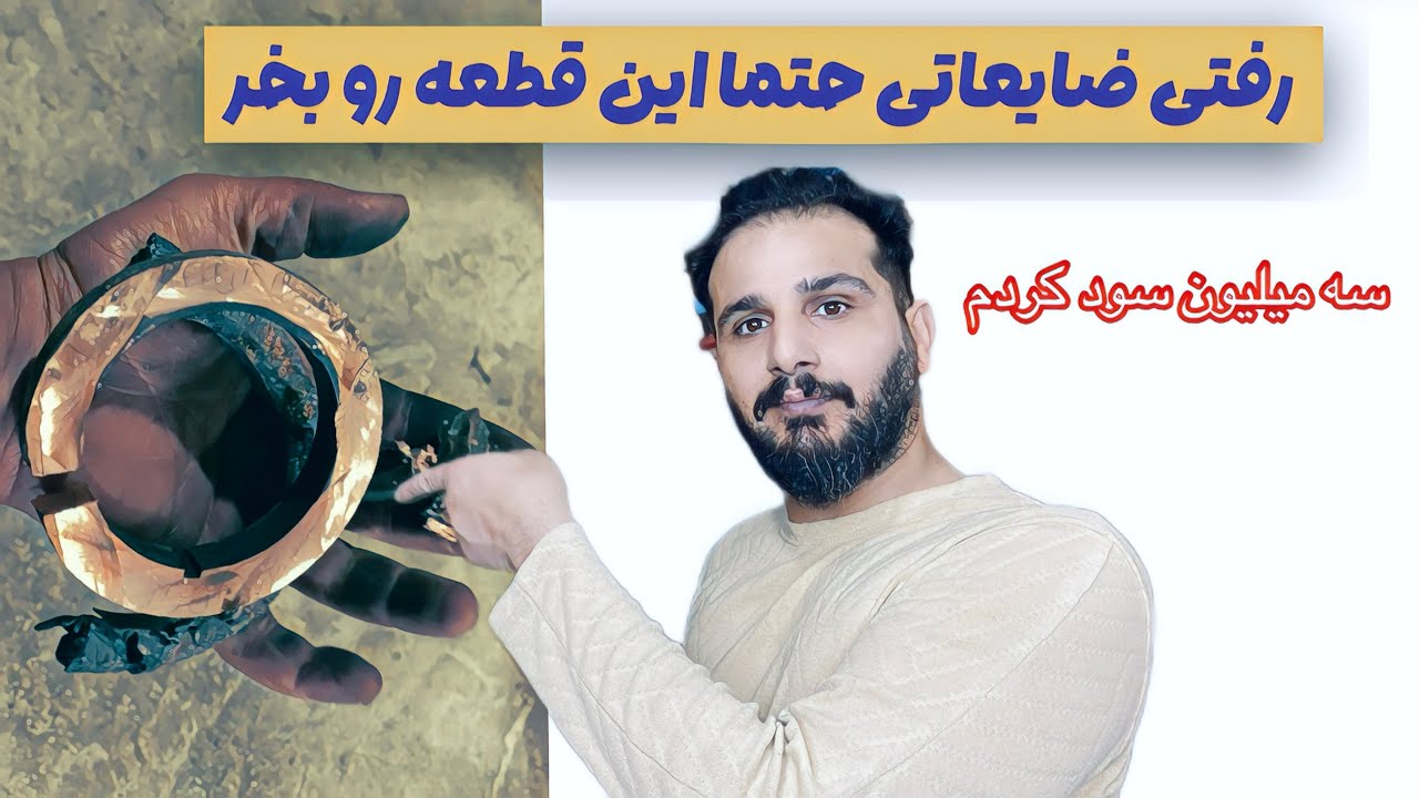 پیدا شدن گنج طلای قرمز در ضایعاتی😀$$