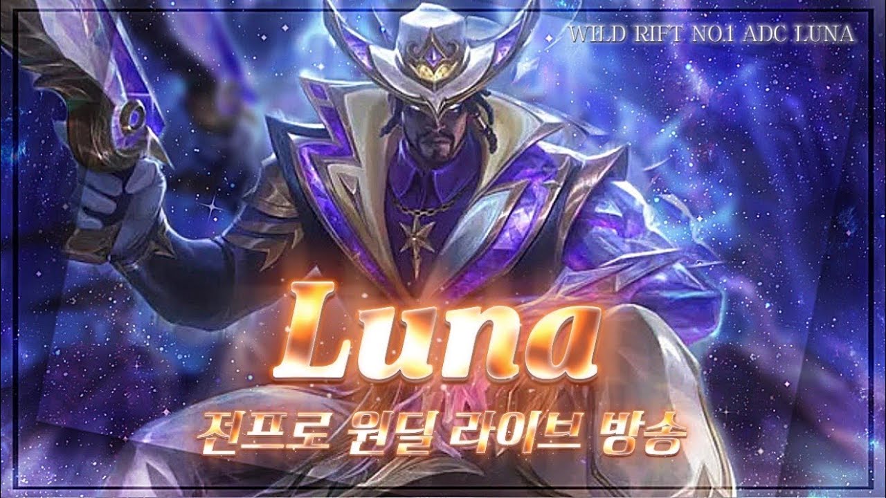 (와일드리프트) 연패의늪