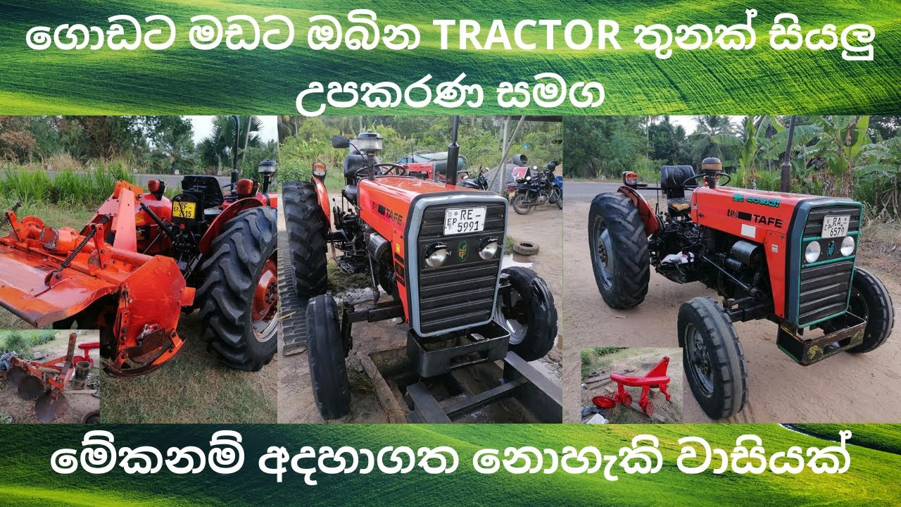 Tractor for sale in sri lanka | tafe tractor for sale in sri lanka | Agricultural machinery for sale