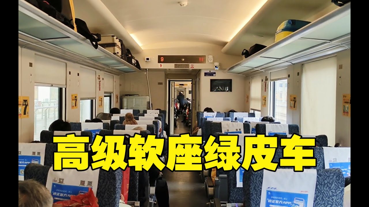 不输高铁动车组！体验曾经进港的顶配绿皮车