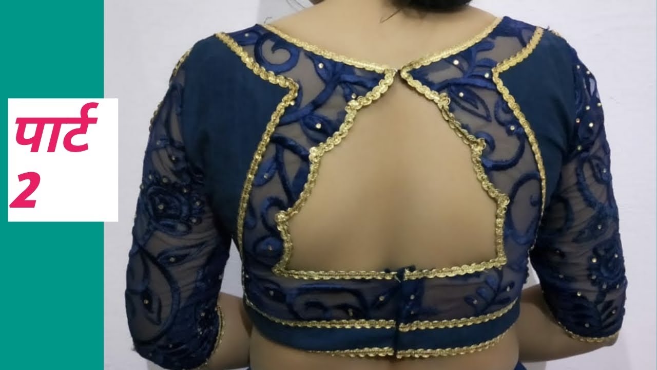 खूबसूरत लुक बेहतरीन ब्लाउज डिजाईन ll पार्ट 2