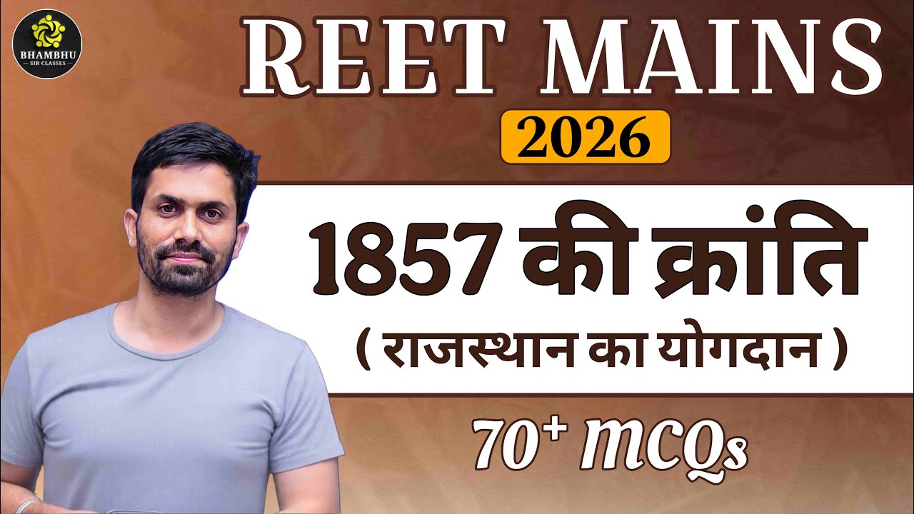 #01 राज. में 1857 की क्रान्ति  | संपूर्ण एक वीडियो में  By sunilkhandelwalSir #reetmains2026