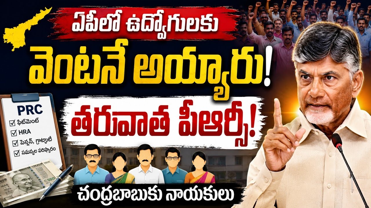 If AP Government Does Not Release IR to Employees Immediately - AP Government Employees PRC Update