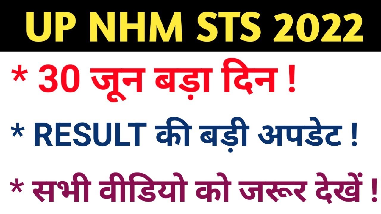 up nhm sts result 2022 | up sts result 2022 | up nhm result 2022 | up nhm result