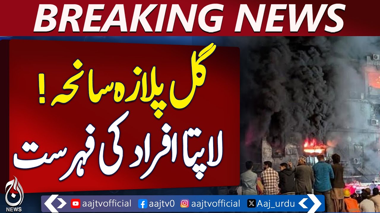 Gul Plaza Tragedy Karachi | List of Missing Individuals Released | Rescue Ongoing