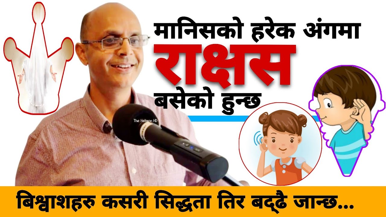 मानिसको अंग-अंगमा लुकेको शैतानले के भन्छ||Message by Timothy Neupane-2025||The HebronHD