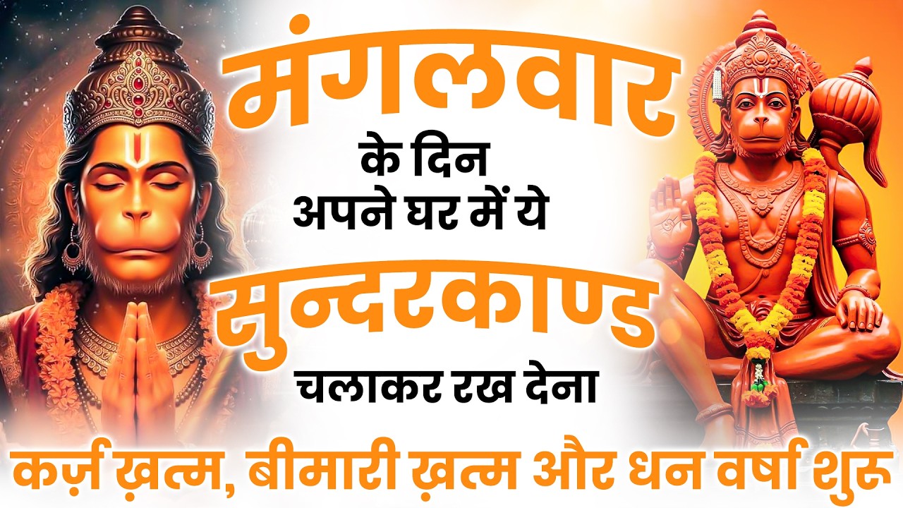 मेरी क़सम है तुम्हारे पुत्र पर कभी संकट नहीं आएगा अगर ये सुंदरकांड एक बार सुनलिया तो || #hanuman