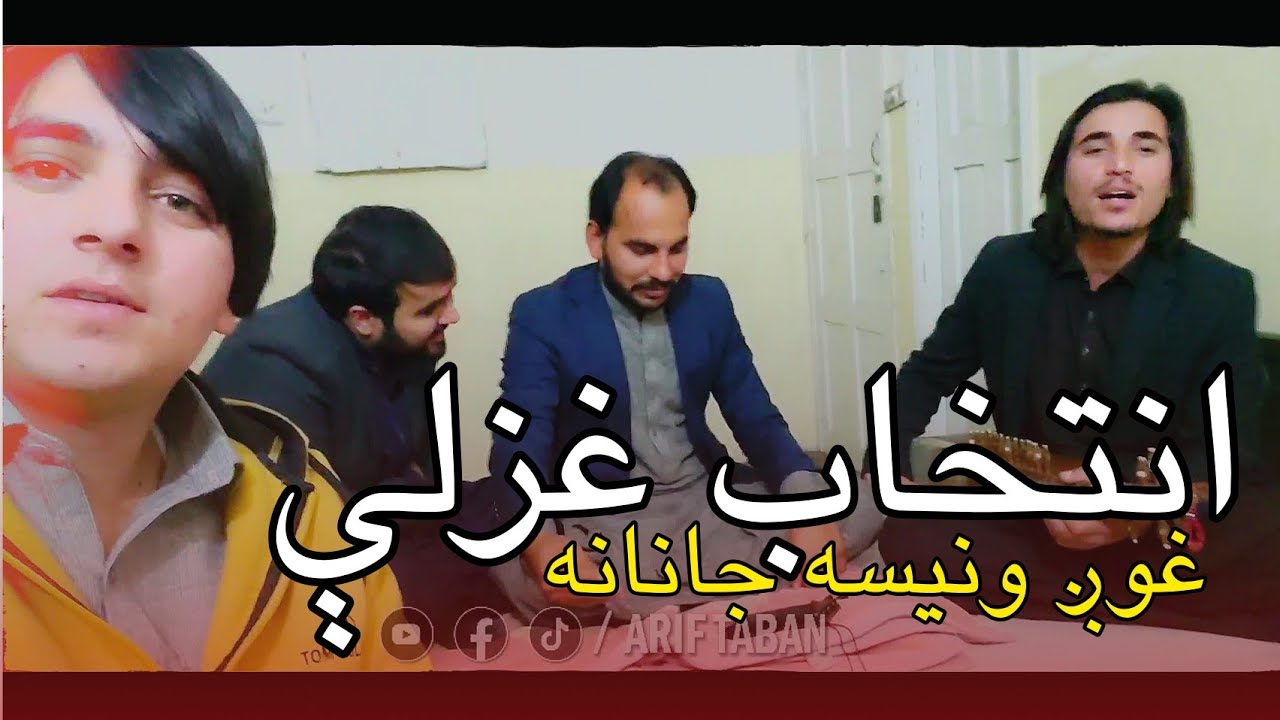 Intikhab Kalamona | Sajjad Gul Rung, Rashid Khan, Arif Taban, Anis Gul د سجاد ګلرنګ انتخاب کلامونه