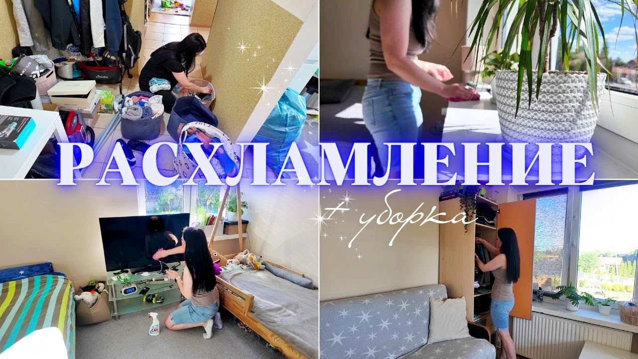 🔥 УБОРКА + РАСХЛАМЛЕНИЕ 🧼🗑️ МОЩНЕЙШАЯ УБОРКА ВСЕГО ДОМА 💥 РАСКЛАДЫВАЮ ЖИЗНЬ ПО ПОЛОЧКАМ