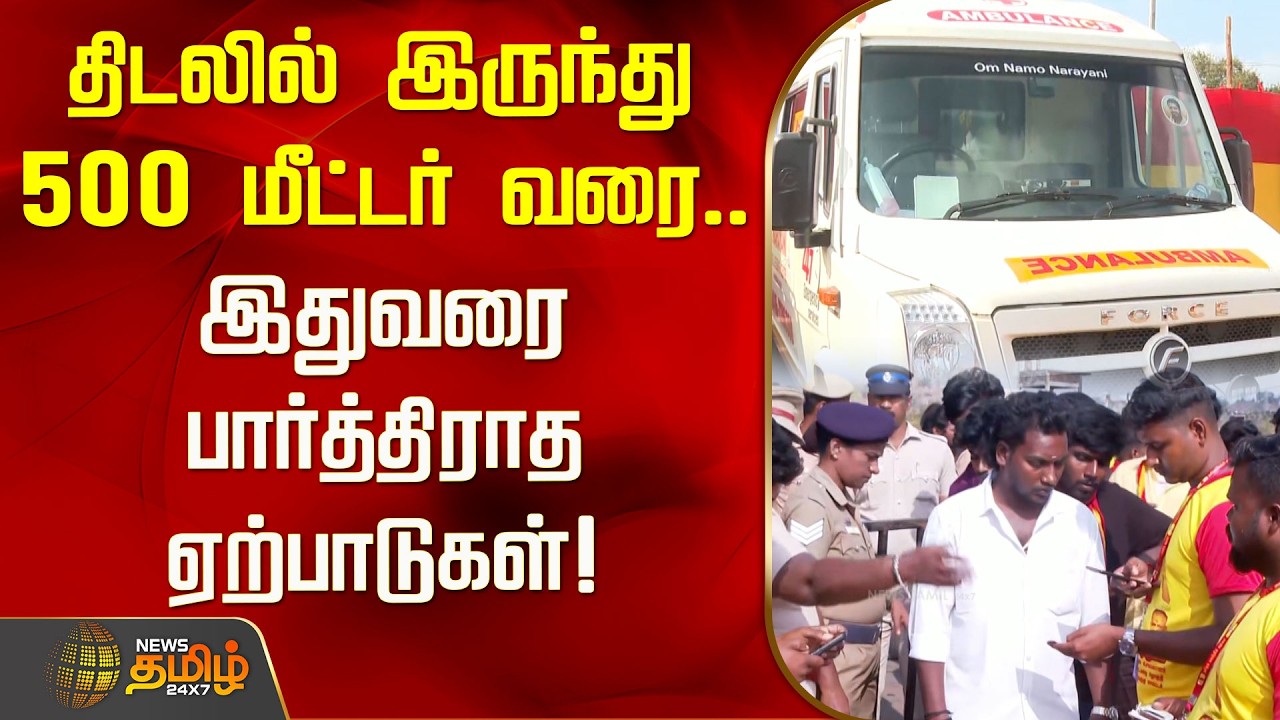 Tvk Vijay Vellore Meeting | திடலில் இருந்து 500 மீட்டர் வரை.. இதுவரை பார்த்திராத ஏற்பாடுகள்!