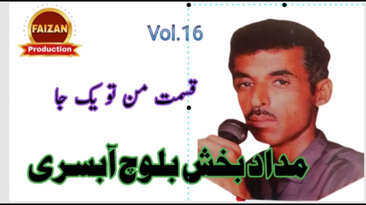 balochi song //Murad/ Baksh /Apsari//..Vol/16#Faizan production