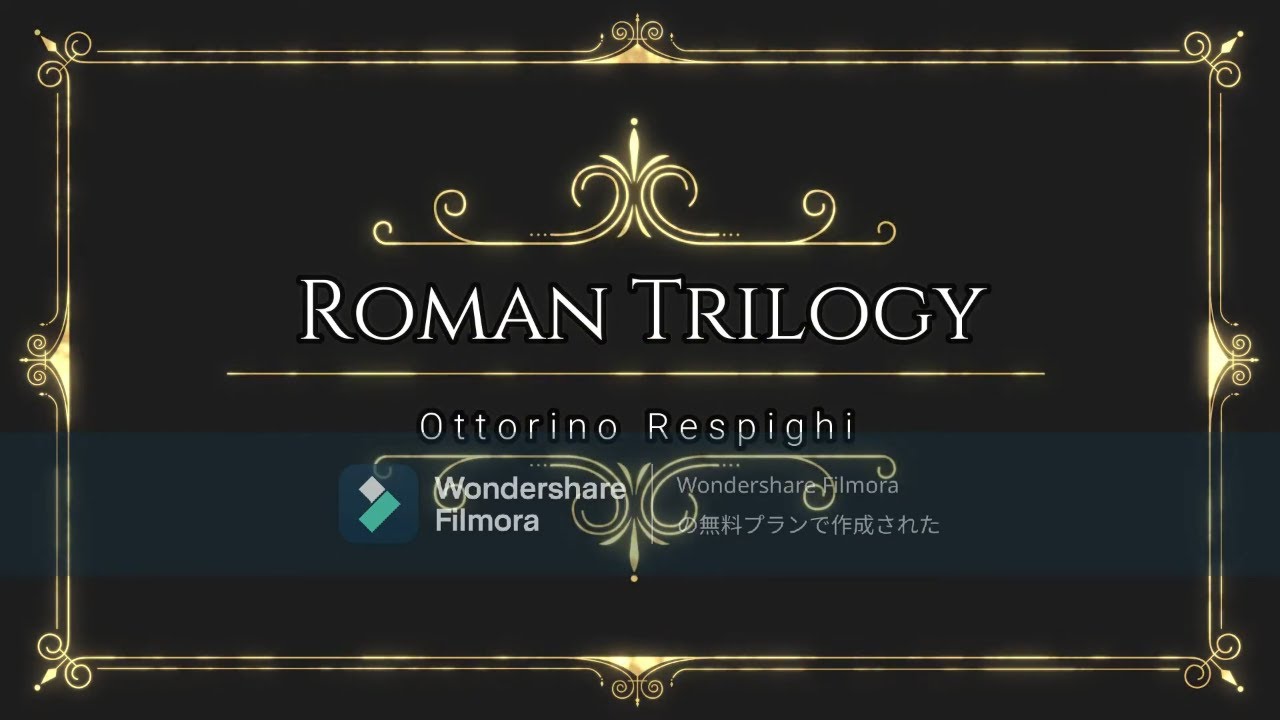 レスピーギ：ローマ三部作