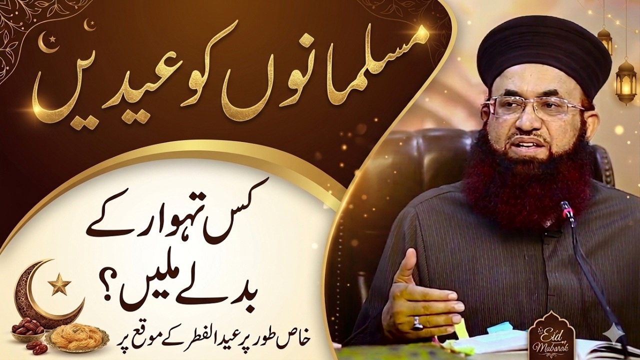 Musalmanon Ko Eidain Kis Tehwar Ke Badle Mili? | Eid-ul-Fitr Ki Haqeeqat | Dr Ashraf Asif Jalali