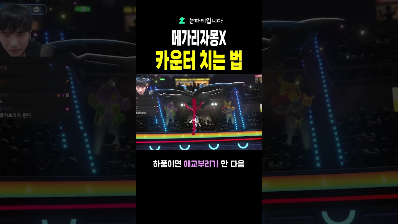 13년의 기다림 끝에 등장한 포켓몬 근황 #포켓몬스터 #포켓몬챔피언스 #메가진화
