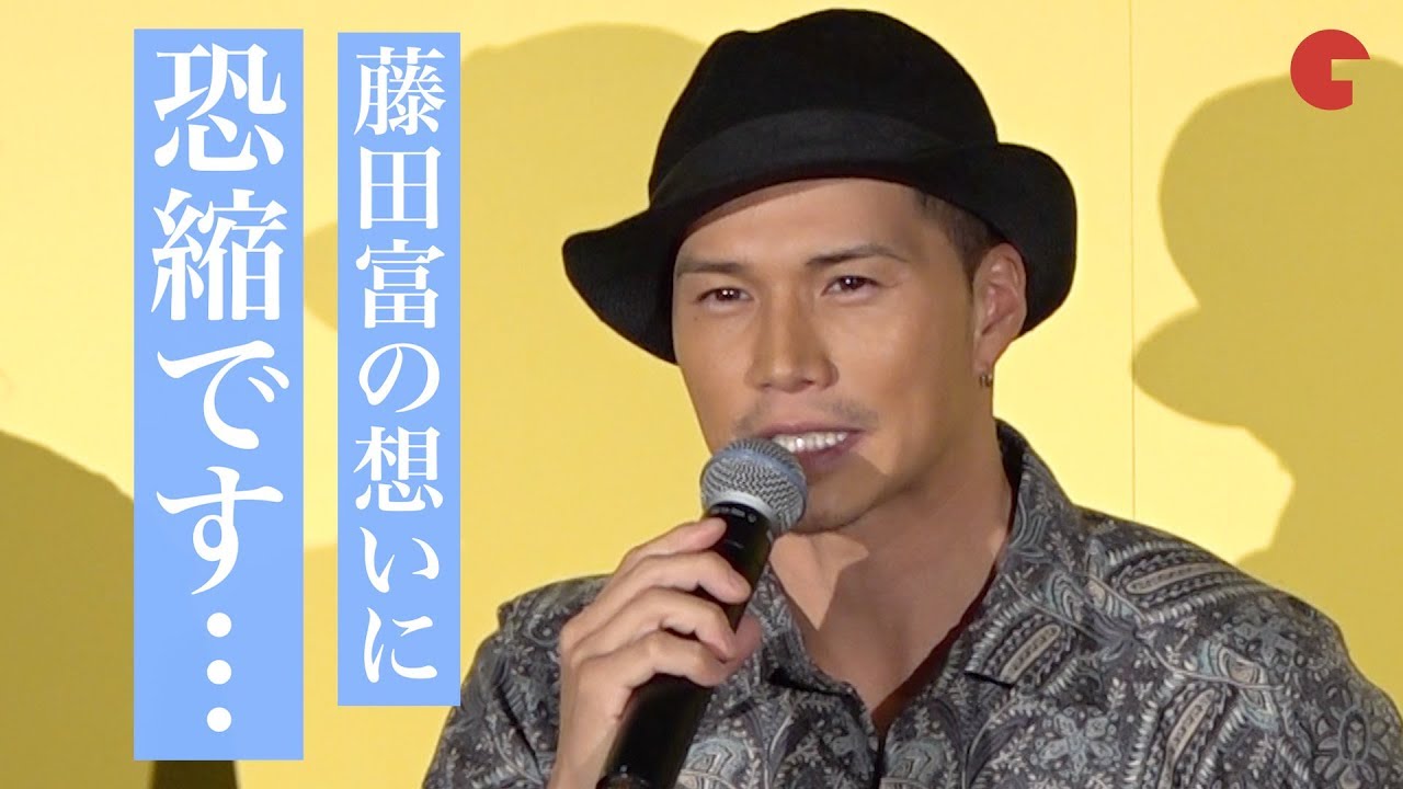 市原隼人、&ldquo;ROOKIES大好き&rdquo;な藤田富の想いに「恐縮です&hellip;」映画『喝風太郎!!』完成披露上映会