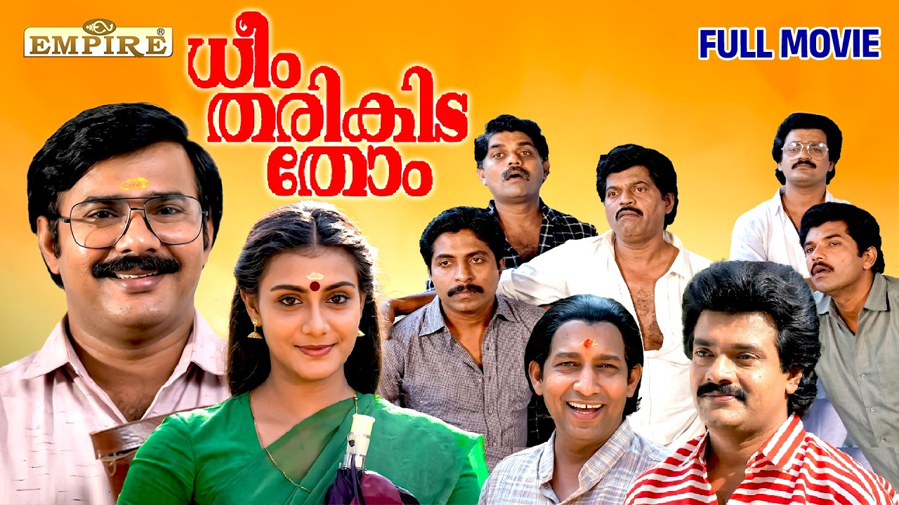 Dheem Tharikida Thom Malayalam Full Movie | Priyadarshan | Maniyanpilla Raju | Lizy | Mukesh |