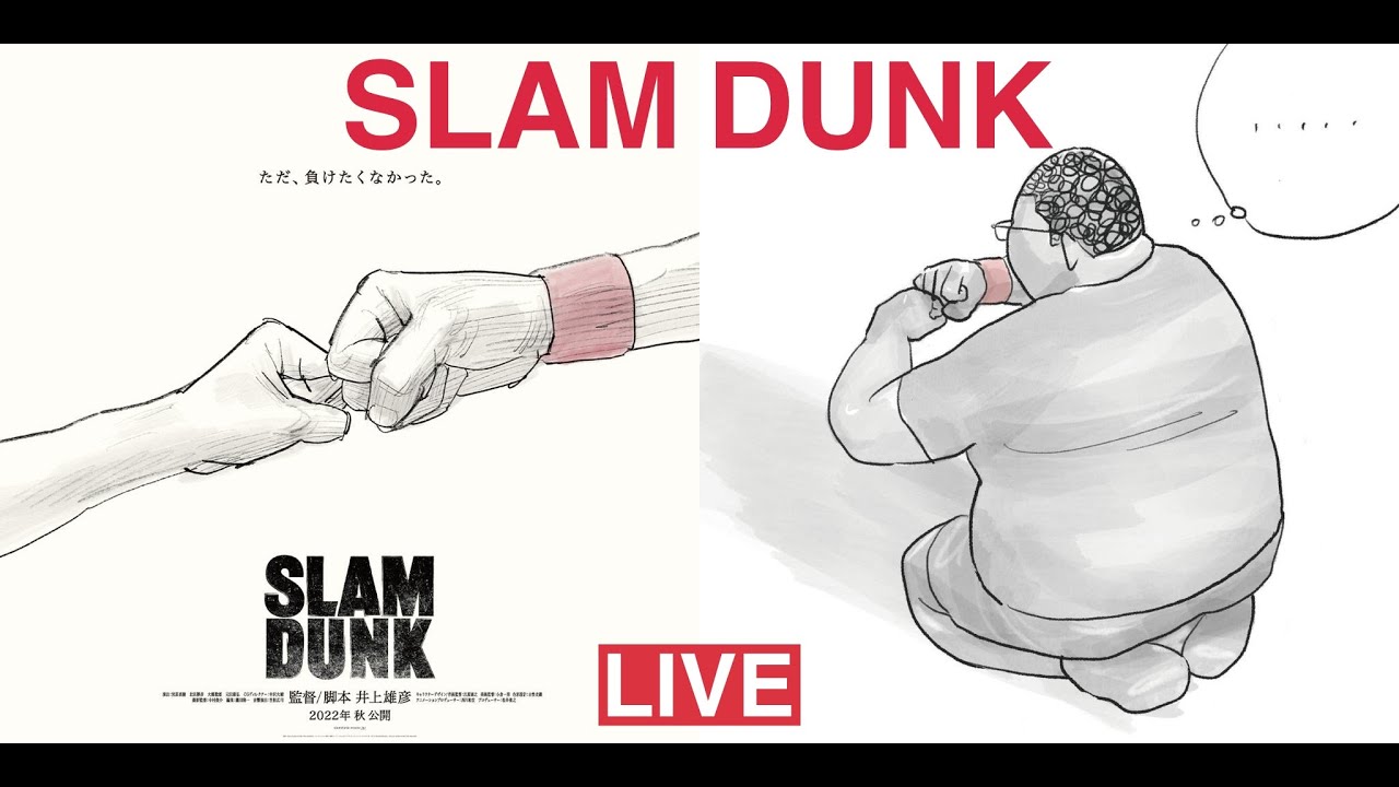《灌籃高手 Slam Dunk》 |7/3/2026 | Vol. 44 |