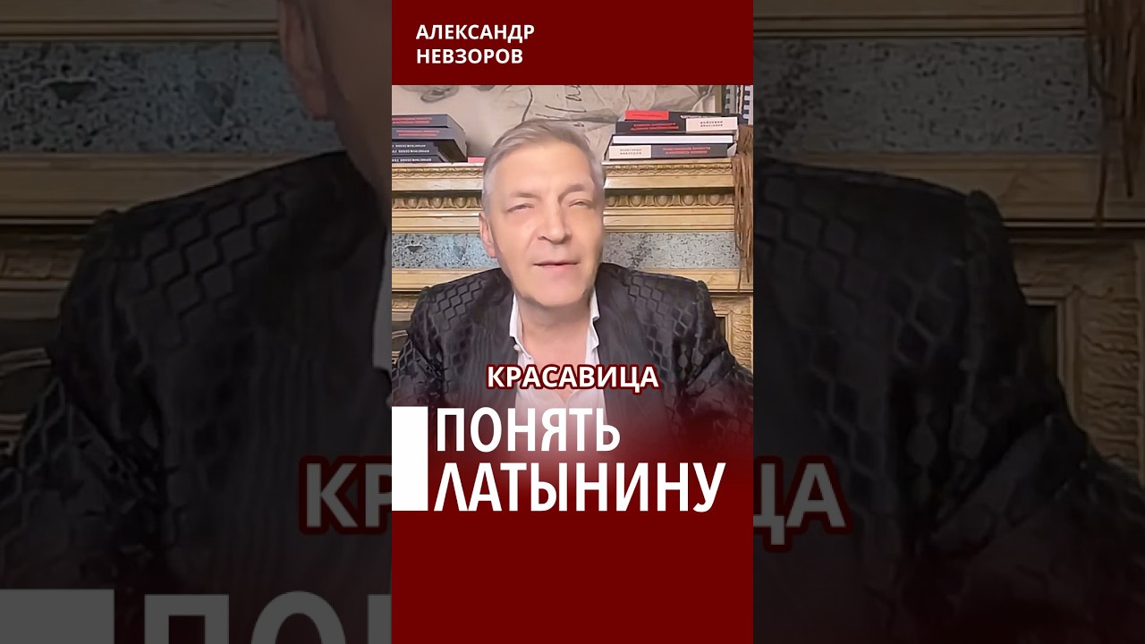 Необоснованные претензии Латыниной #невзоров