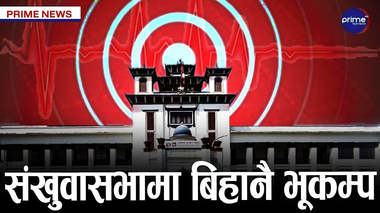 १६५ निर्वाचन क्षेत्र तयार ! मधेसमा युवा र प्रविधिले चुनावमा ल्याउने भिन्नता ! | Prime TV HD