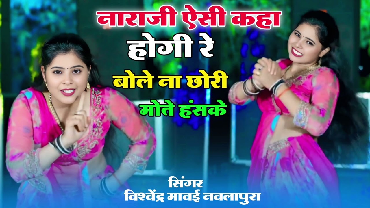 नाराजी ऐसी काहा होगी रे बोले ना छोरी मोते हसके 💔 Singer Bhupendra Khatana DG mawai vishvendera mawai