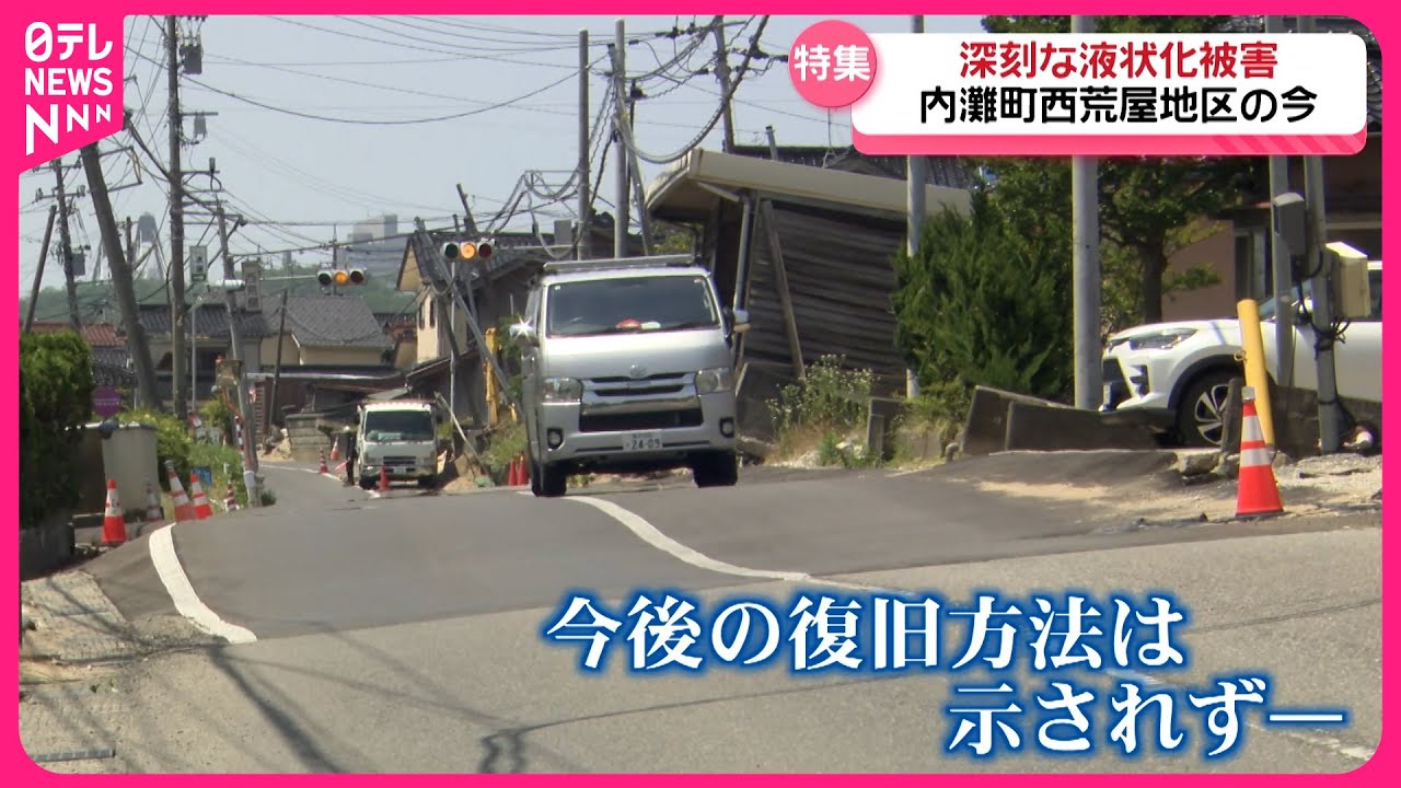 【深刻】液状化被害の内灘町  浦安の先例から見る町の未来は　能登半島地震　石川　NNNセレクション