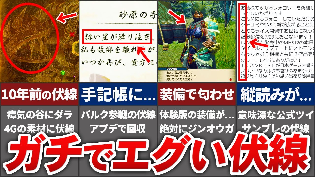 歴代モンハンのトリハダが止まらない伏線回収まとめ
