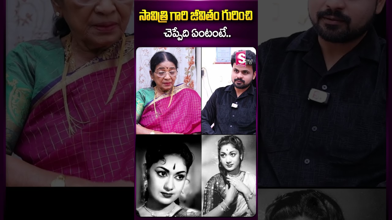 సావిత్రి గారి జీవితం గురించి చెప్పేది ఏంటంటే..|#actress #savitri #oldactress #dubbingjanaki