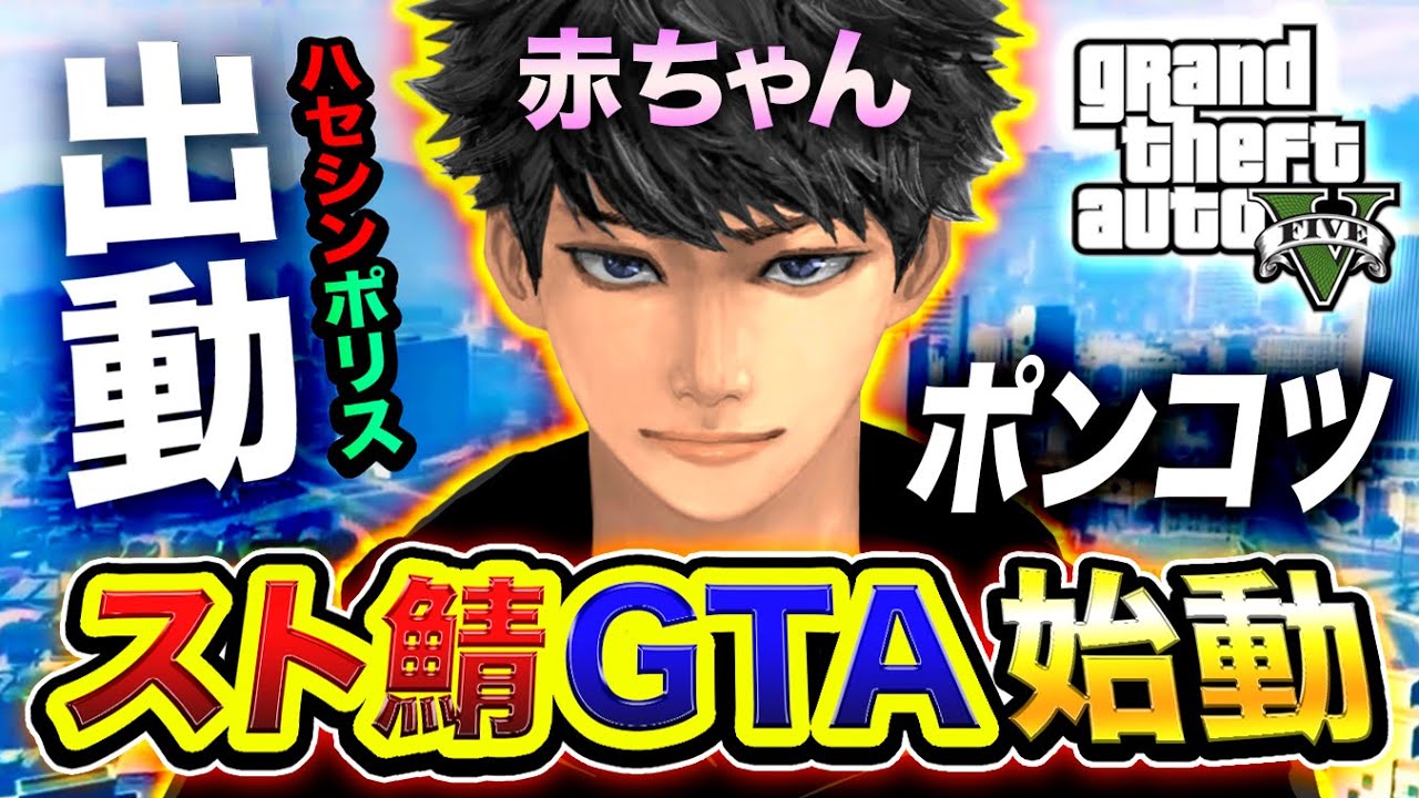 【VCR GTA】おまたせ！超初心者のポンコツなハセシンポリス出動！先輩に教えてもらう編wwww Kamito,小森めと GTA5, VCRGTA【ハセシン】