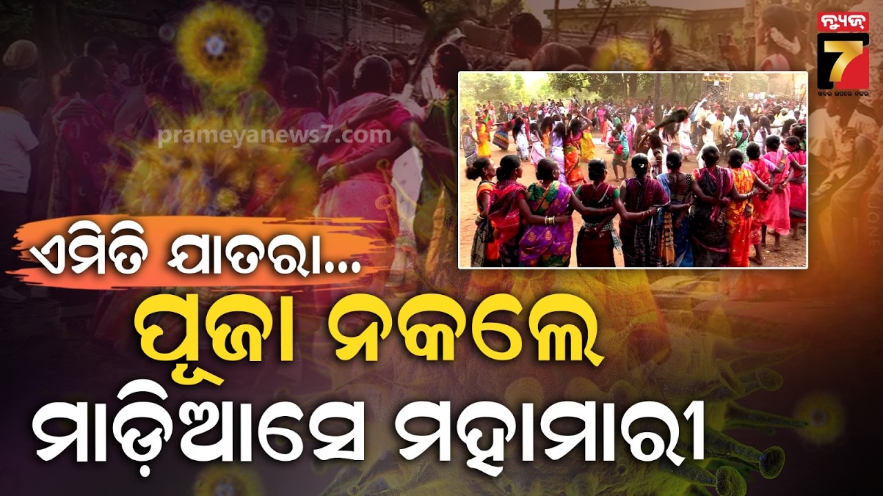 Koraput's Lendri Jatra : Tribal Heritage, Faith & Gala | ଆଦିବାସୀଙ୍କ ଅନନ୍ୟ ପରମ୍ପରା 'ଲେଣ୍ଡ୍ରି ଯାତ୍ରା'