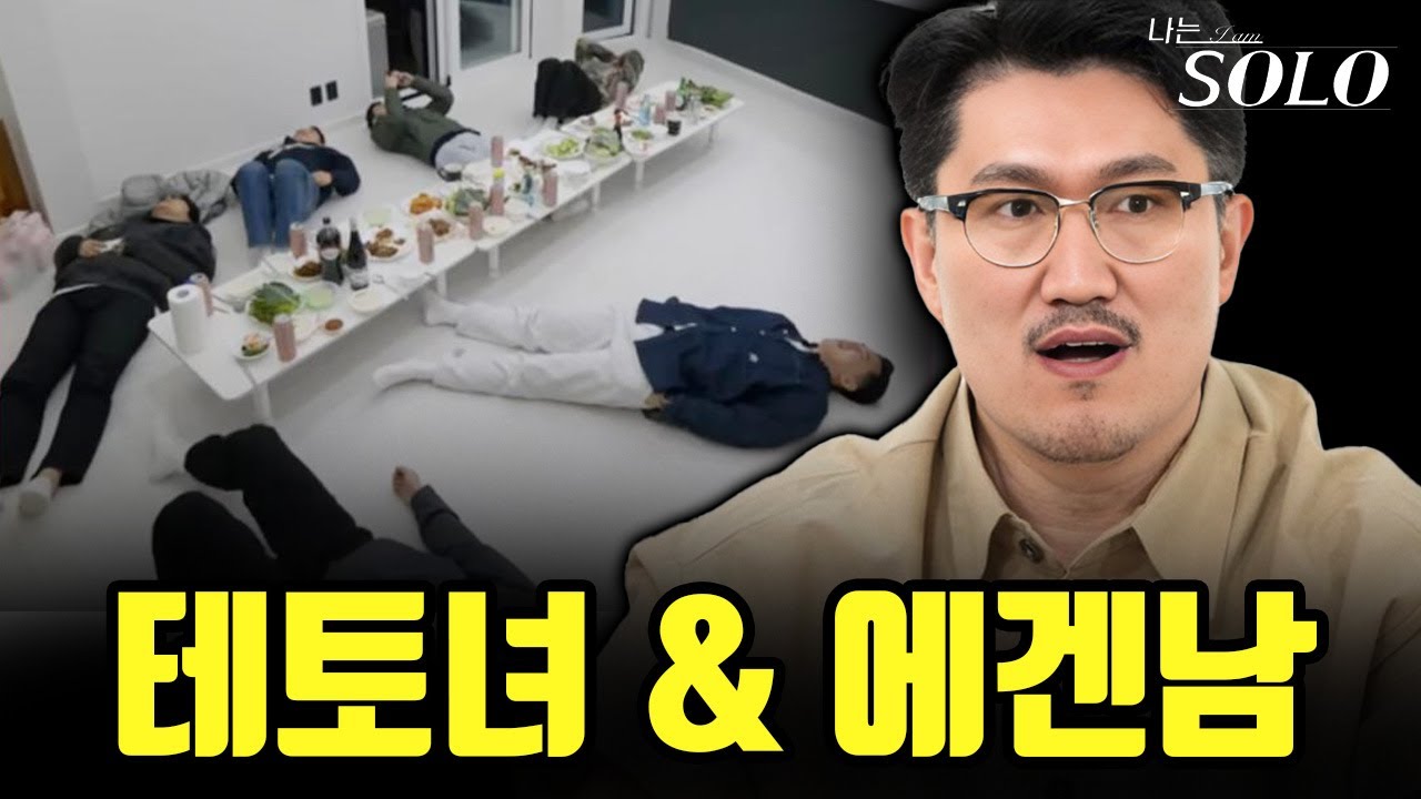 나는솔로 27기 1화 - 에겐남이 무슨 죄?!