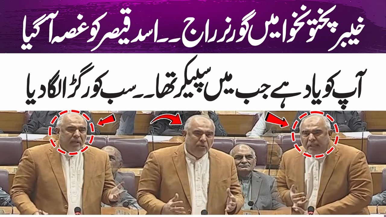 Governor Rule in KP | Asad Qaiser Loses His Control &mdash; &lsquo;Remember When I Was Speaker?&rsquo; | 365 Plus