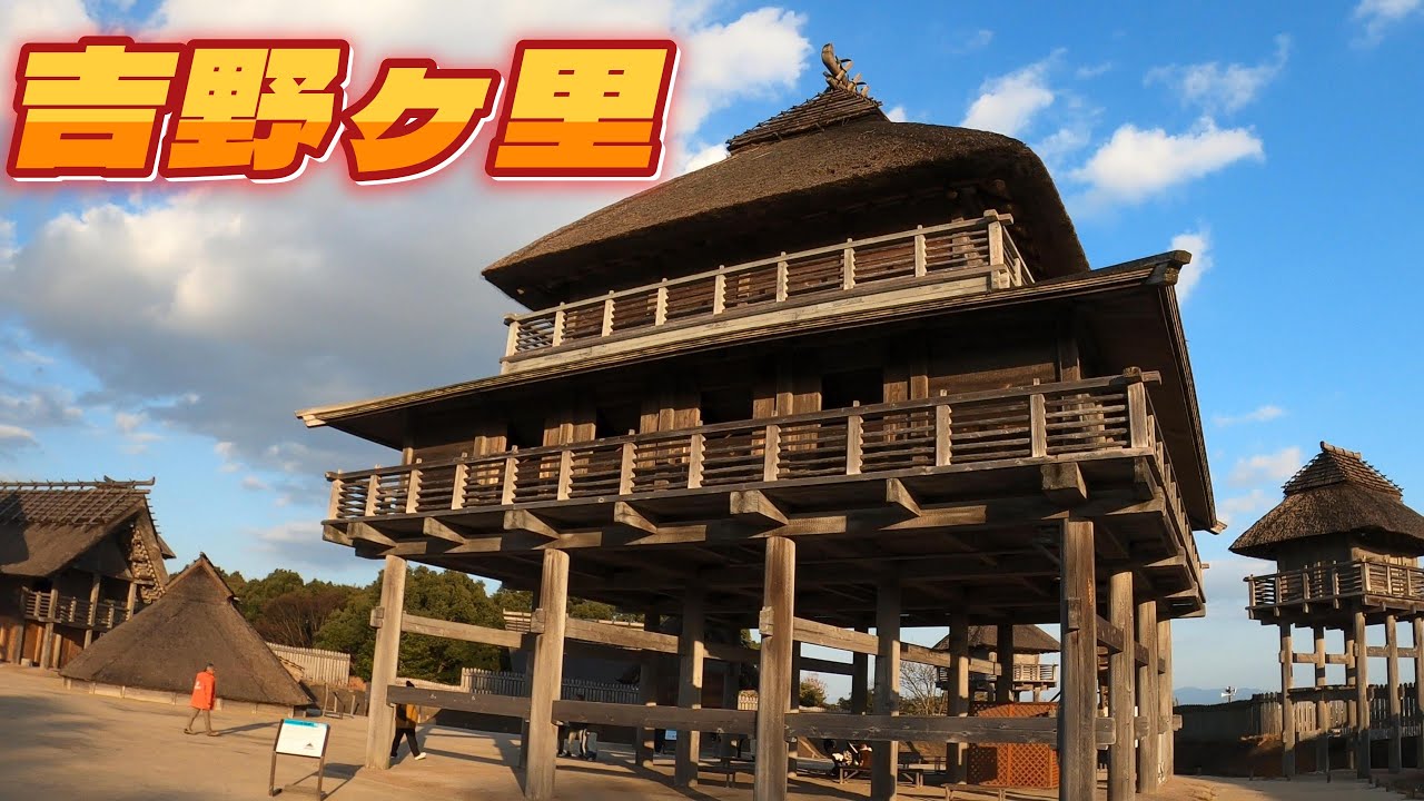 【日本100名城】吉野ヶ里遺跡★圧巻！弥生の環濠集落