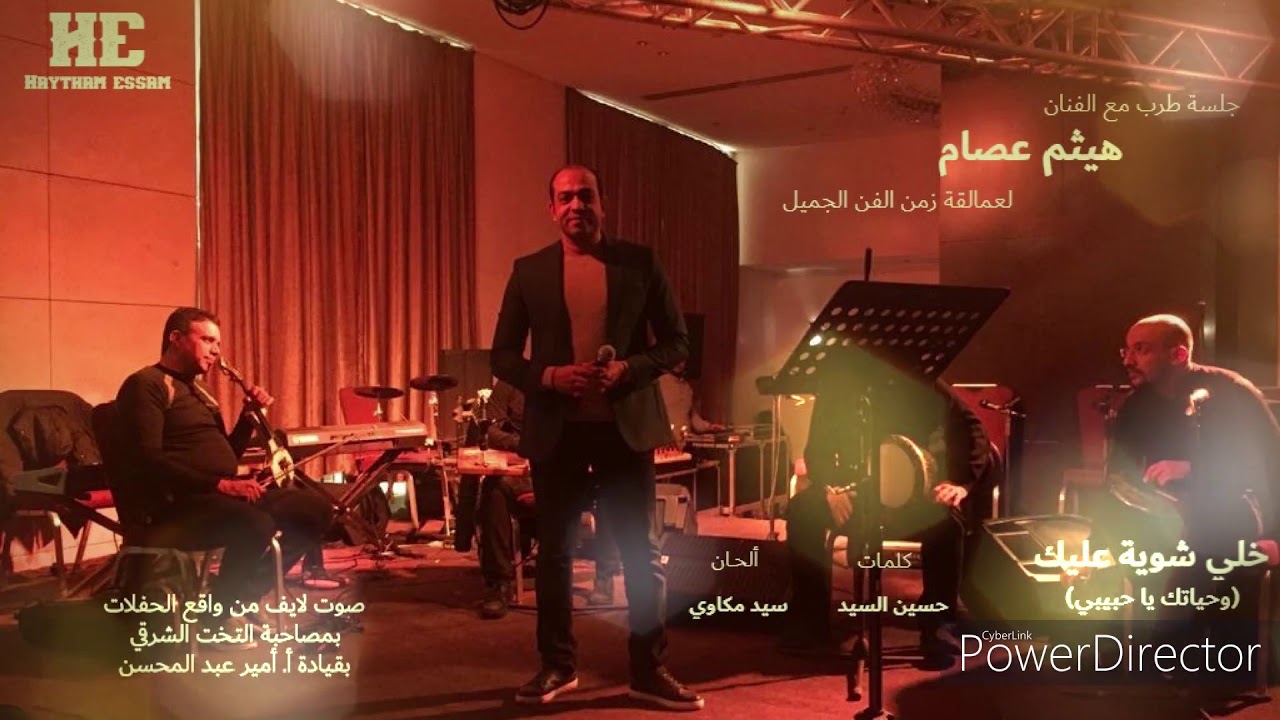 Haytham Essam - Wehyatak Ya Habibi / هيثم عصام - وحياتك يا حبيبي