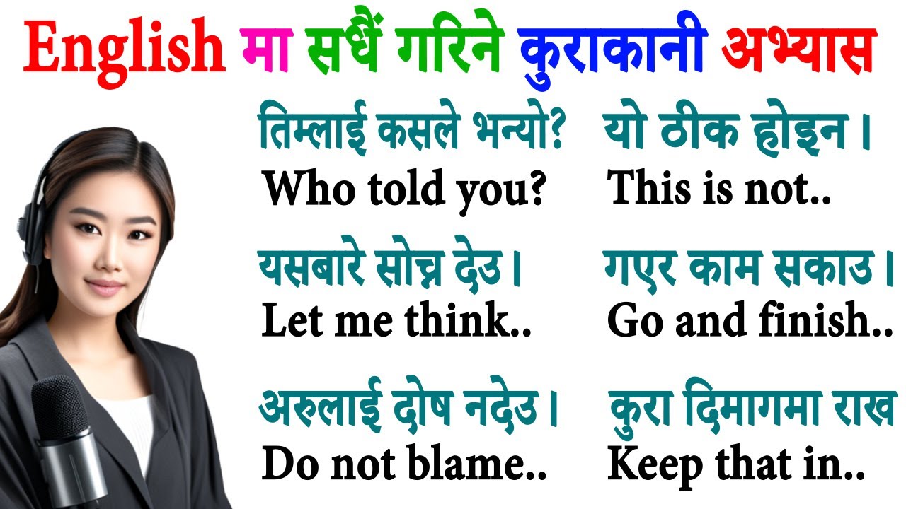 थाहा हुनैपर्ने English को प्रश्नउत्तरहरु Basic English Speaking Practice with Daily Use Nepali वाक्य