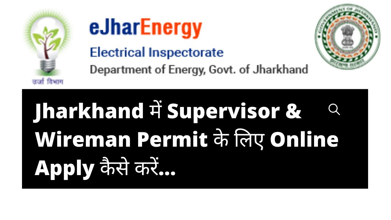 How to apply online for Supervisor &Wireman Certificate in Jharkhand #supervisor #wireman #jharkhand