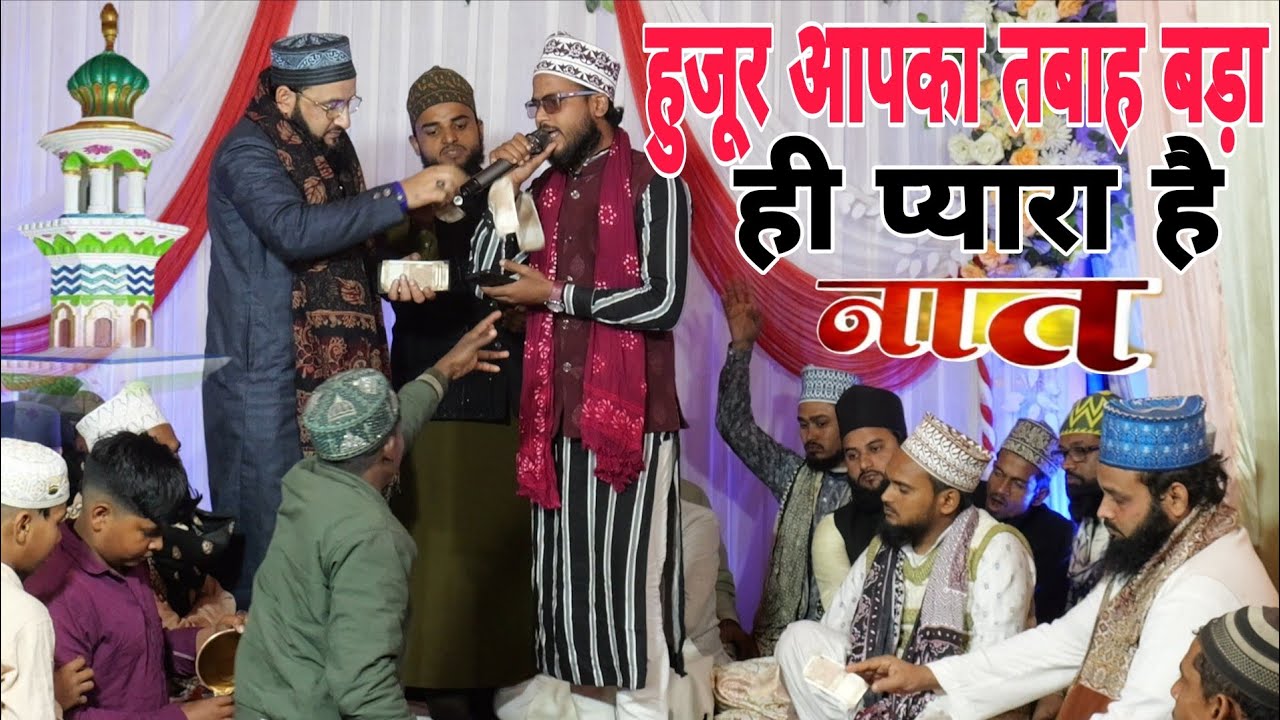 हुजूर आपका तबाह बड़ा ही प्यारा है // Kamran Raza Shravasti Ki Naat Sharif 2026 Mahsi Maharajganj