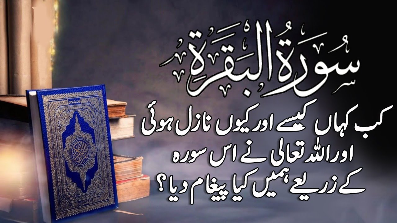 Surah Al Baqarah Kab Kahan Kaisay Aor Kio Nazil Hooi l Surah Al-Baqarah Mein Kya Pegham Diya Gya Hay
