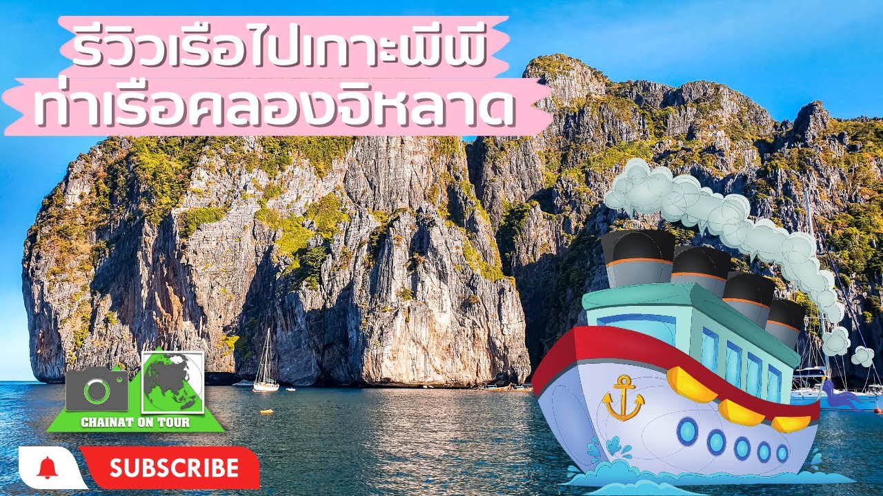 เที่ยวพีพี รีวิวท่าเรือจิหลาดเรือเฟอร์รี่ข้ามไปเกาะพีพี Phi Phi Island#เที่ยวกระบี่#เที่ยวทะเล 4K