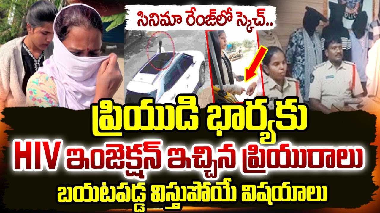 Kurnool Lovers, Doctor and Nurse Incident | ప్రియుడి భార్యకు వైరస్ ఇంజక్షన్ ఇచ్చి..| SumanTV Radha