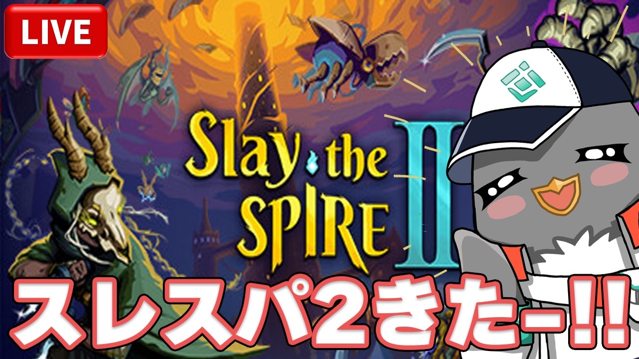 今日こそかつスレスパ2【Slay the Spire 2/Gen】