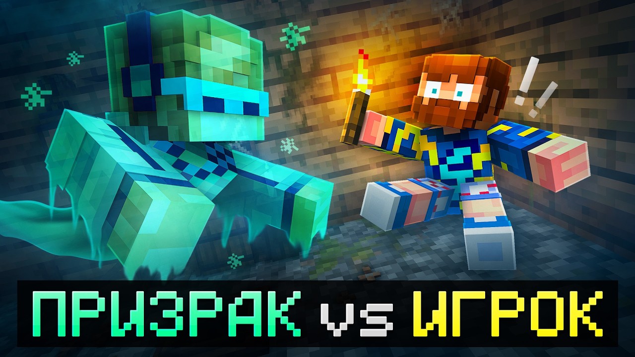 😱 Майнкрафт, но Я Стал ПРИЗРАКОМ Против Всех &bull; 1 vs 4 [Фазмафобия] + Фиксплей