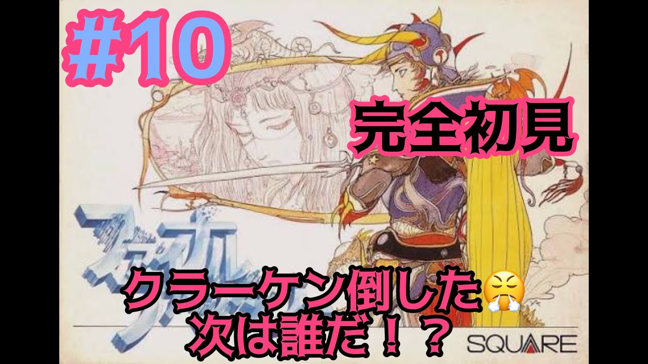 片腕プレイヤー　【FC】FFを楽しむ朝やで‼️#10