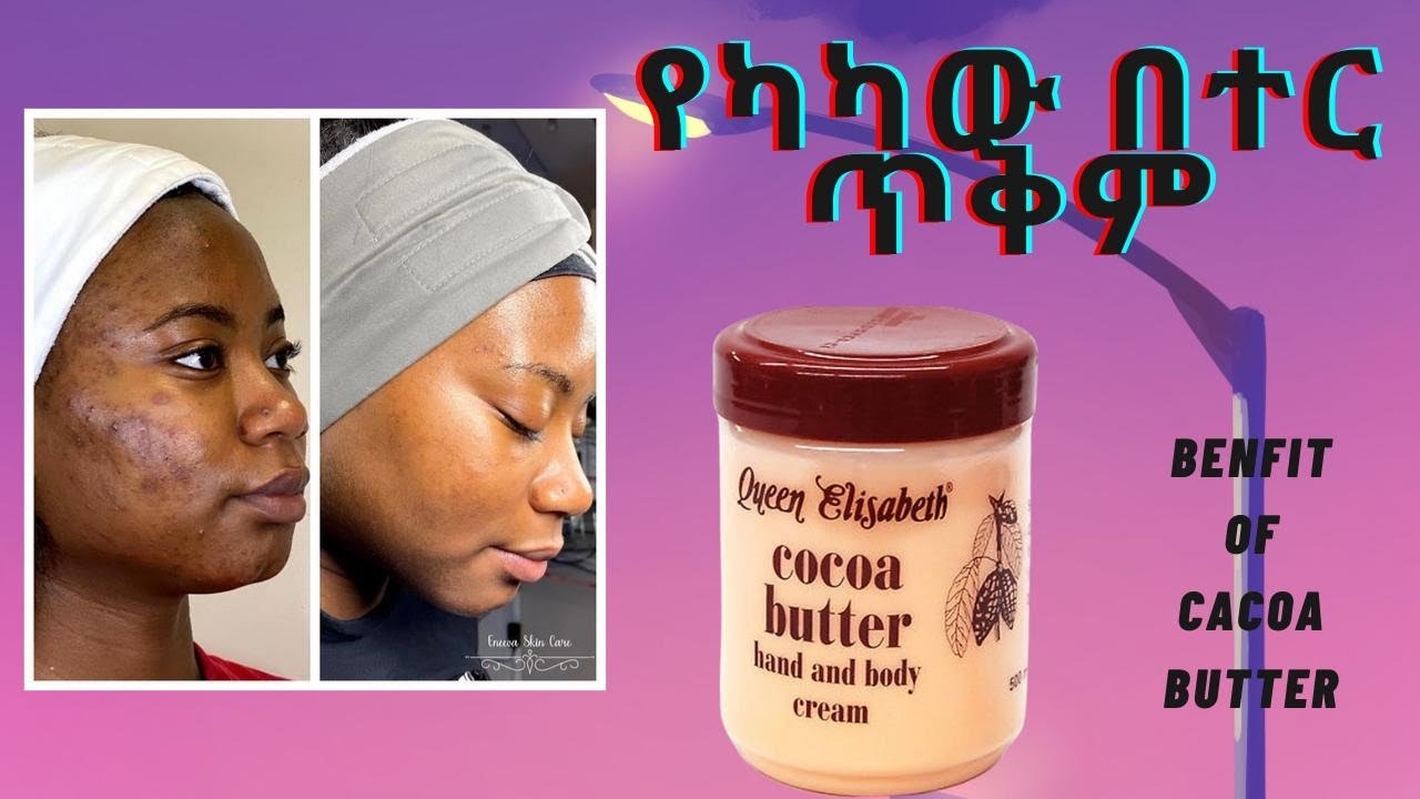 🔴የካካዎ በተር ጥቅም እና አጠቃቀማችን ሳትጣጠቡ አሳድሩት ፈጣን ለዉጥ አስደናቂ አንፀባራቂ ቆዳ