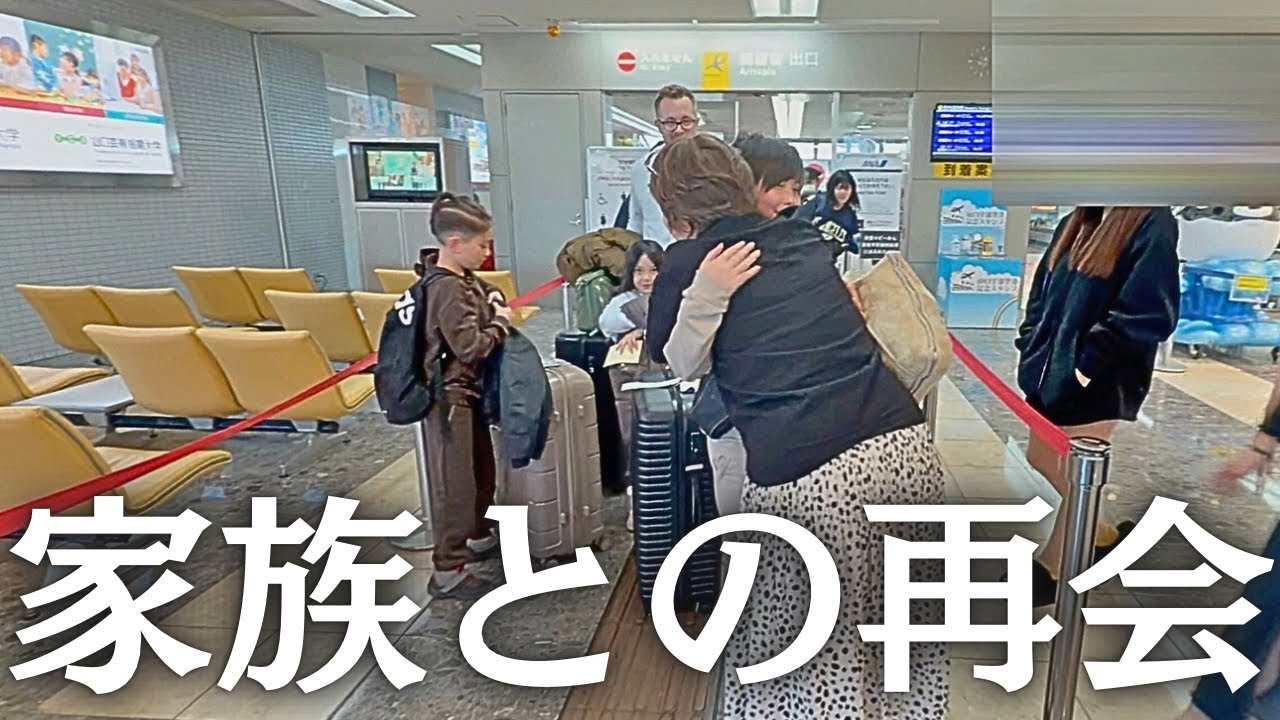 【山口帰省シリーズ】家族との再会　国際結婚 /日仏家族/フランス/国際ファミリー/海外移住/海外生活/海外に住む日本人/日仏ファミリー/vlog/日仏夫婦/日常