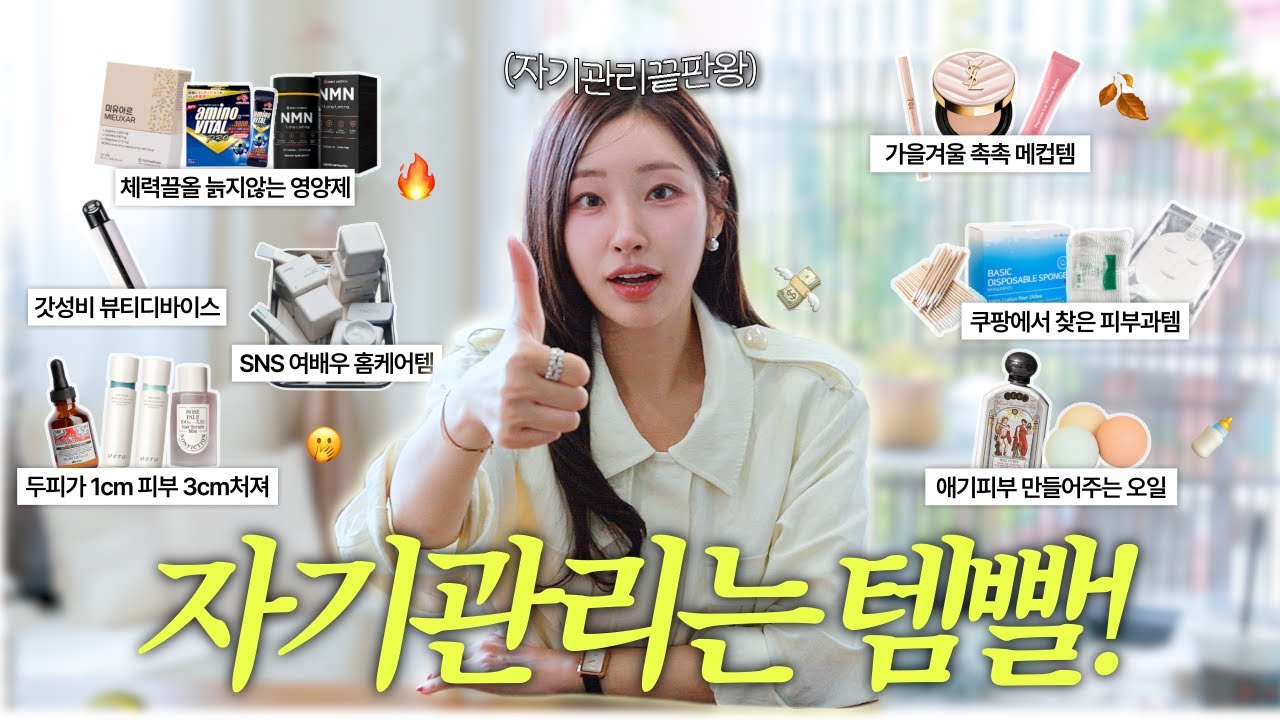 내 나이 40살🤭‼️나만 자꾸 어려지는, 비장의 자기관리템빨 추천🔥(✔️늙지 않는 영양제, 홈케어 쿠팡템🚀 요즘 두피관리, 바디관리)