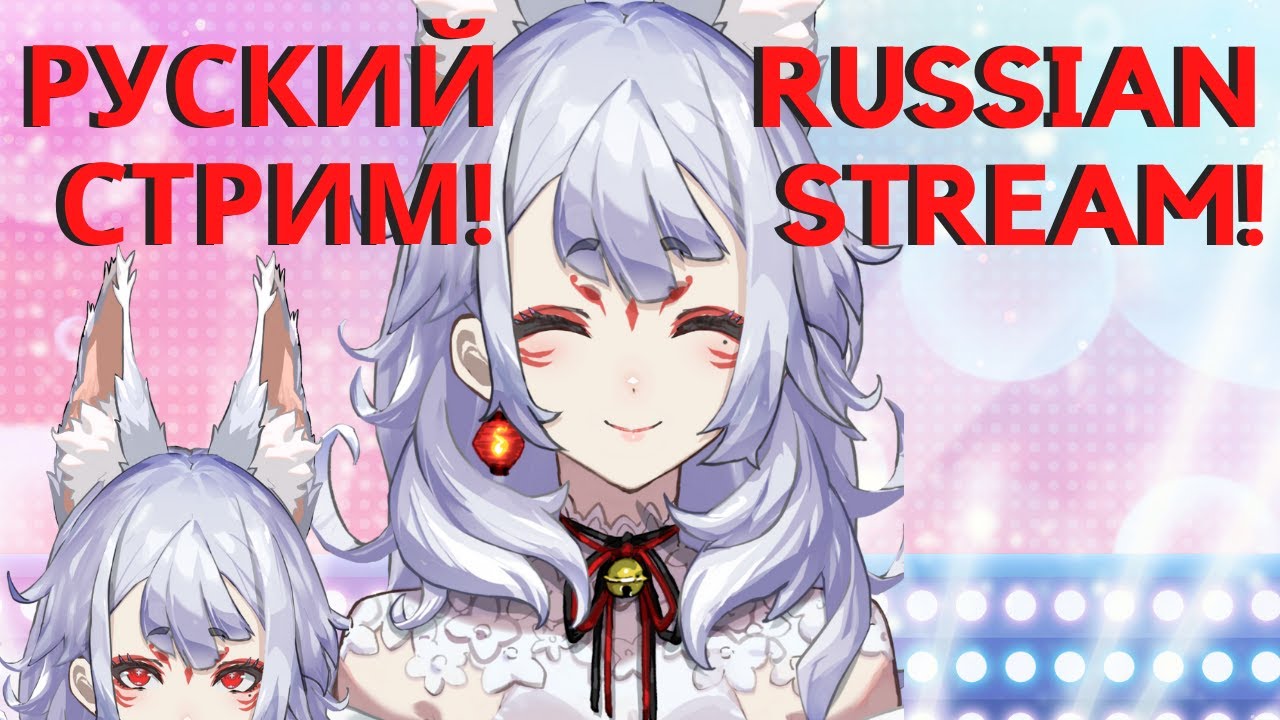 ✰ Русский Фри Чат ~ Russian Free Chat ✰「 NIJISANJI EN - Nina Kosaka 」